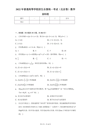 2022(北京)数学-普通用卷