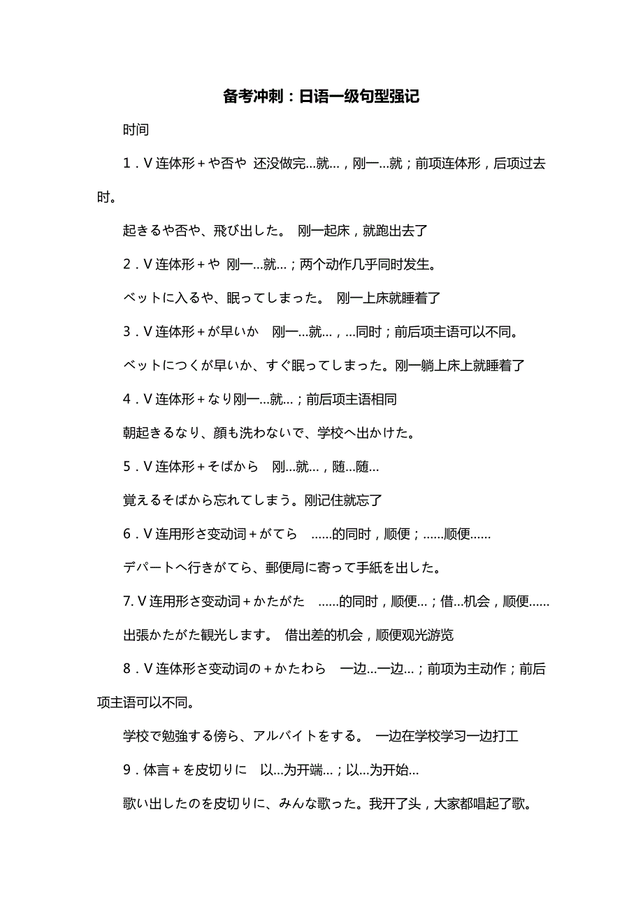 备考冲刺：日语一级句型强记_第1页