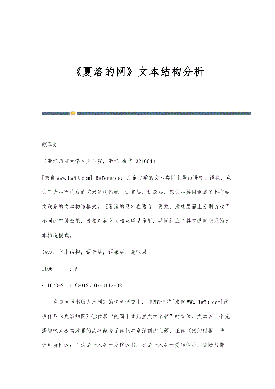 《夏洛的网》文本结构分析_第1页