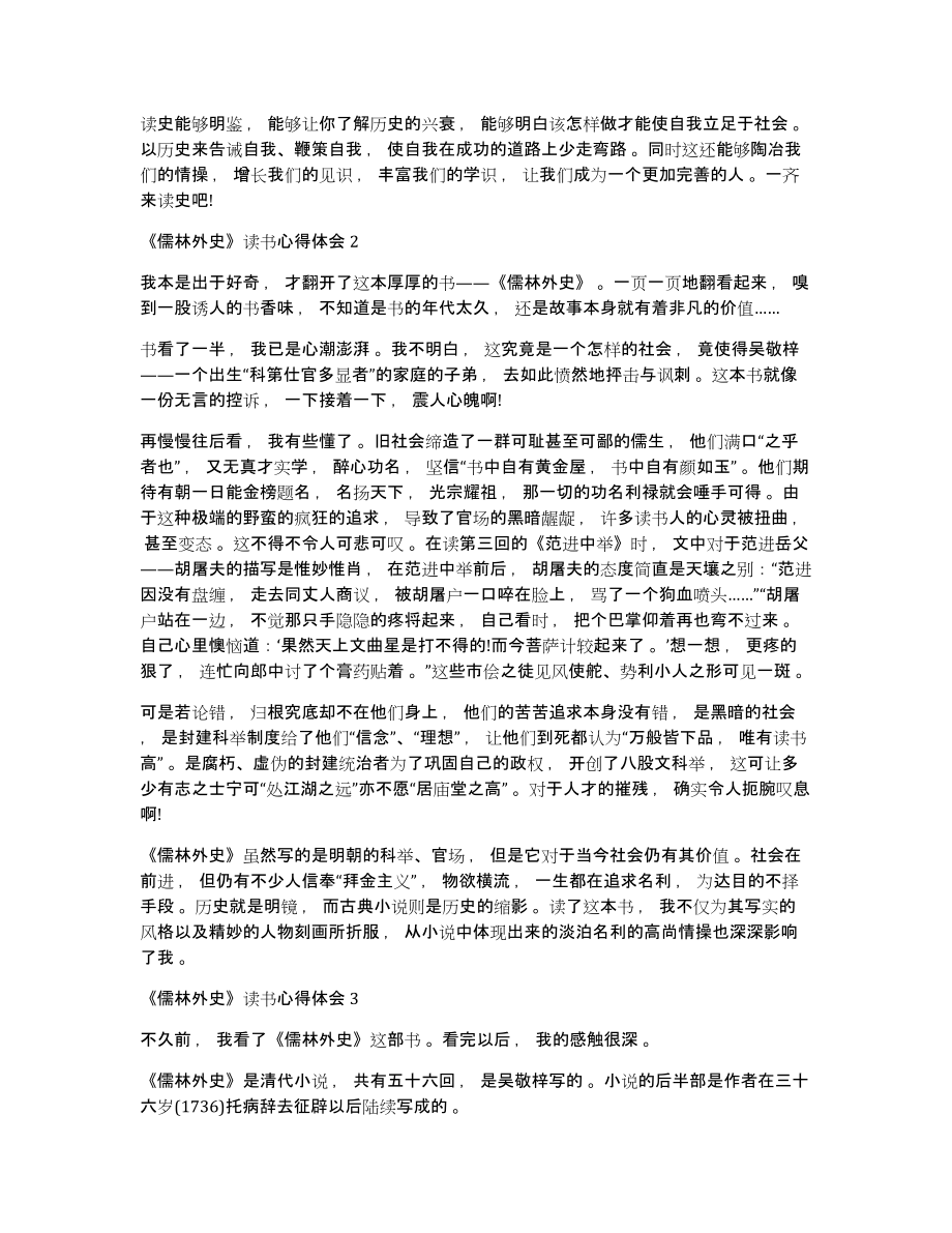 儒林外史的心得体会800字以上_第2页