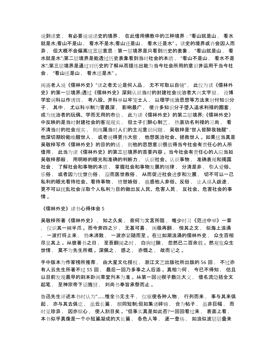 儒林外史的心得体会800字以上_第4页