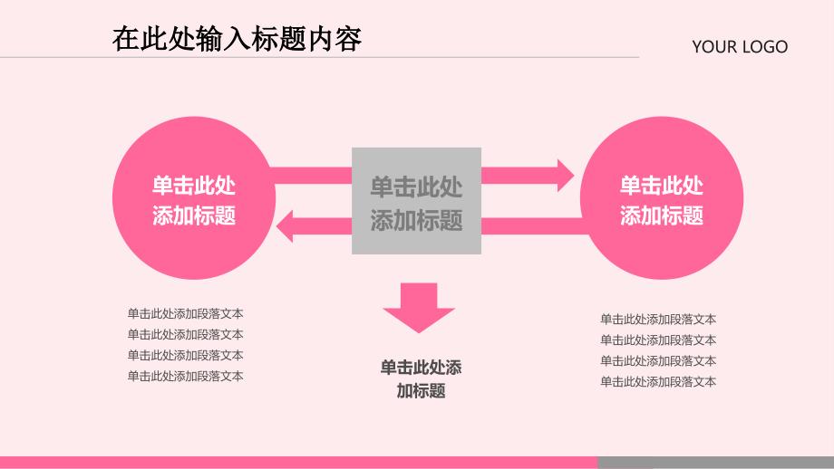 2022年红色翅膀医院护士护理通用PPT模板_第3页