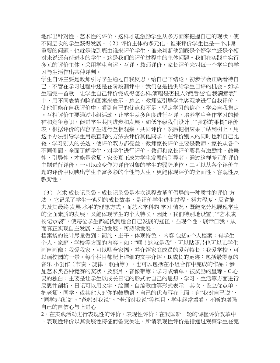 《小学音乐科学生学习评价的改革》课题研究实验报告基础教育论文0_第3页