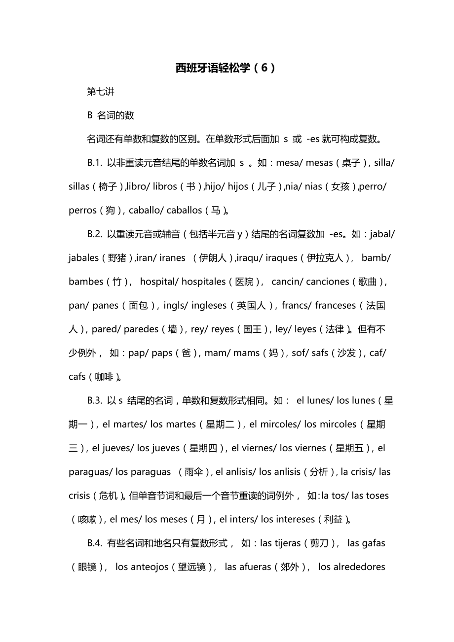 西班牙语轻松学（6）_第1页