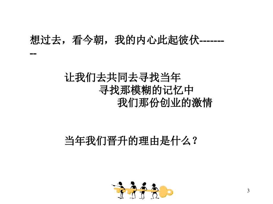 人力发展指南针之目标人群的增员方法—保险公司组织发展专题早会分享培训模板ppt课件演示文档幻灯片资料_第3页