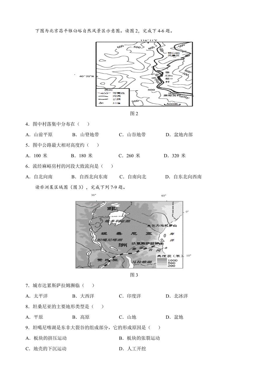 2022年广东省中考地理冲刺模拟卷 (五) (word版含答案)_第2页