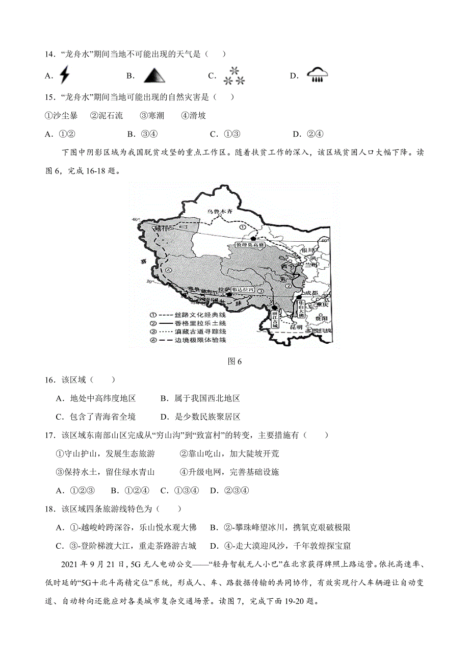 2022年广东省中考地理冲刺模拟卷 (五) (word版含答案)_第4页