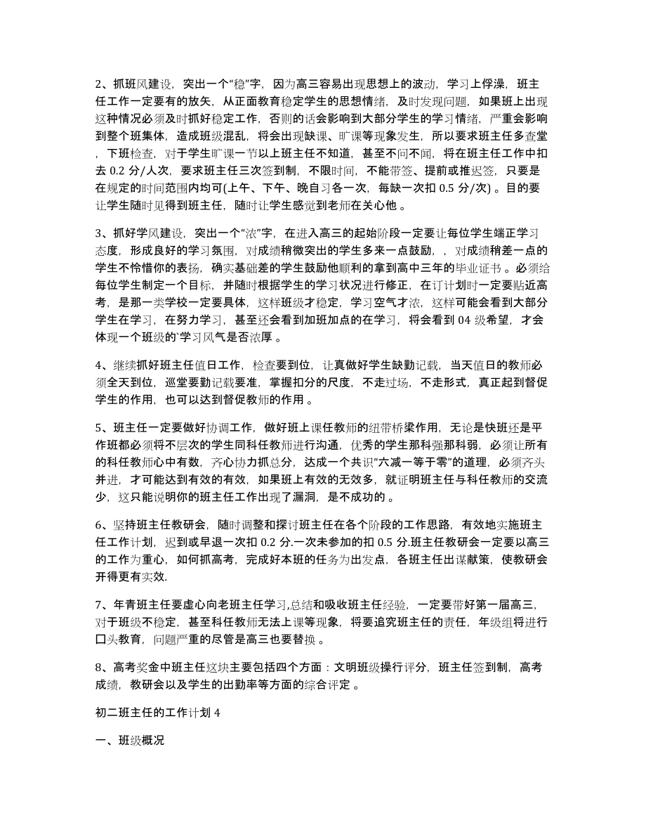 初二班主任的工作计划初二班主任的工作计划_第4页