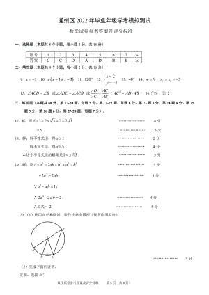 北京通州区2022年毕业年级学考模拟测试数学答案