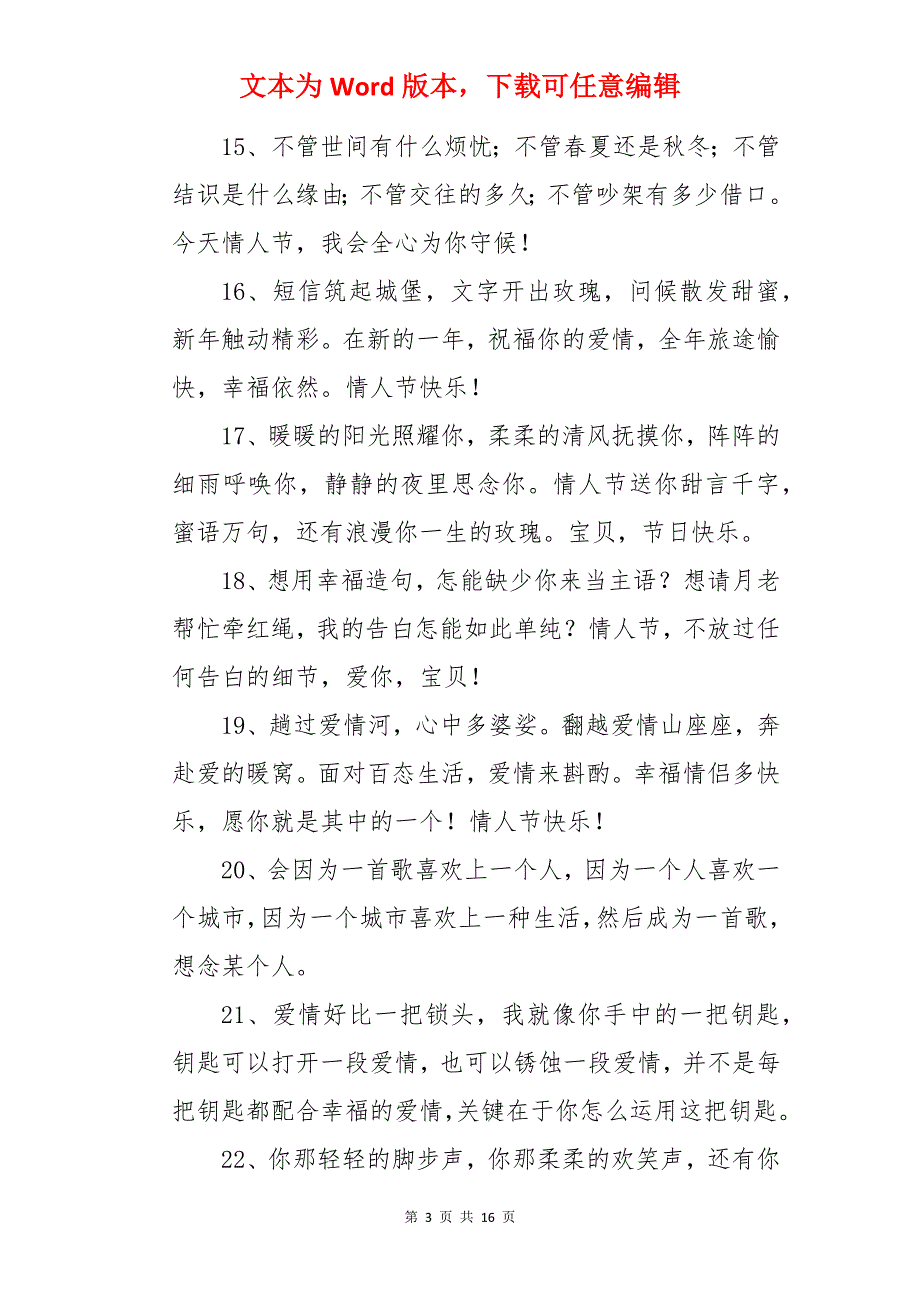 2.14情人节表白祝福语_第3页