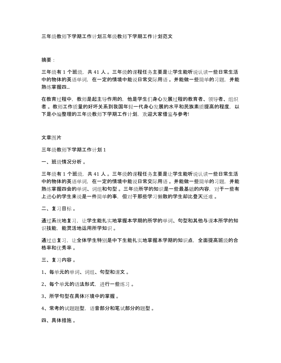 三年级教师下学期工作计划三年级教师下学期工作计划范文_第1页