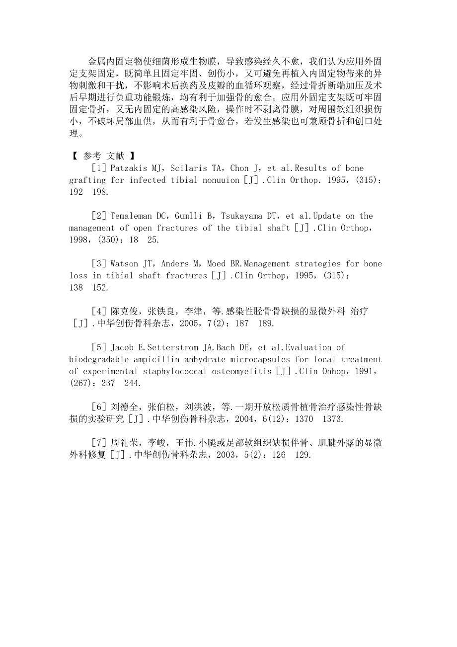 一期植骨闭合创面治疗感染性胫骨骨缺损临床医学论文_第4页