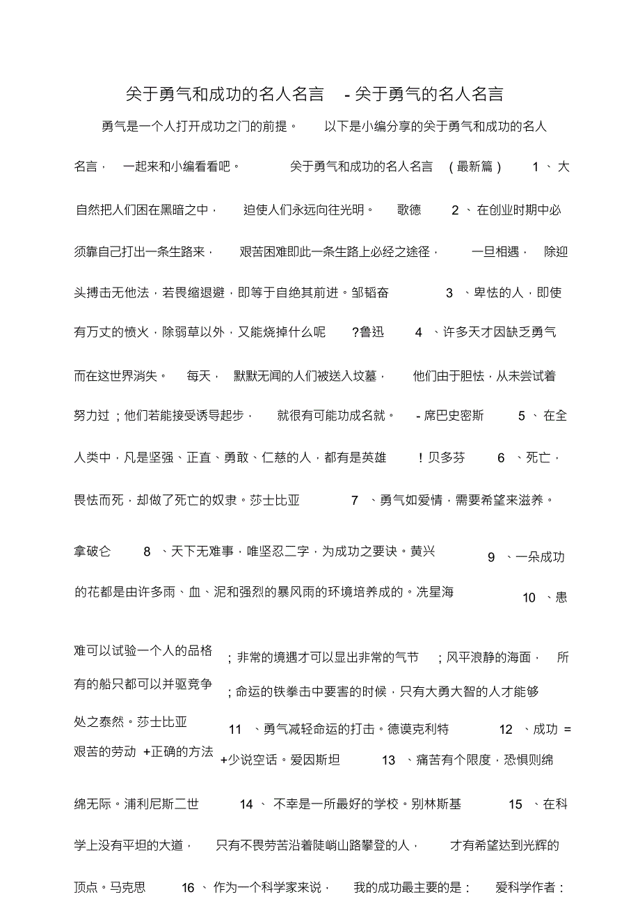 关于勇气和成功的名人名言-关于勇气的名人名言模板_第1页