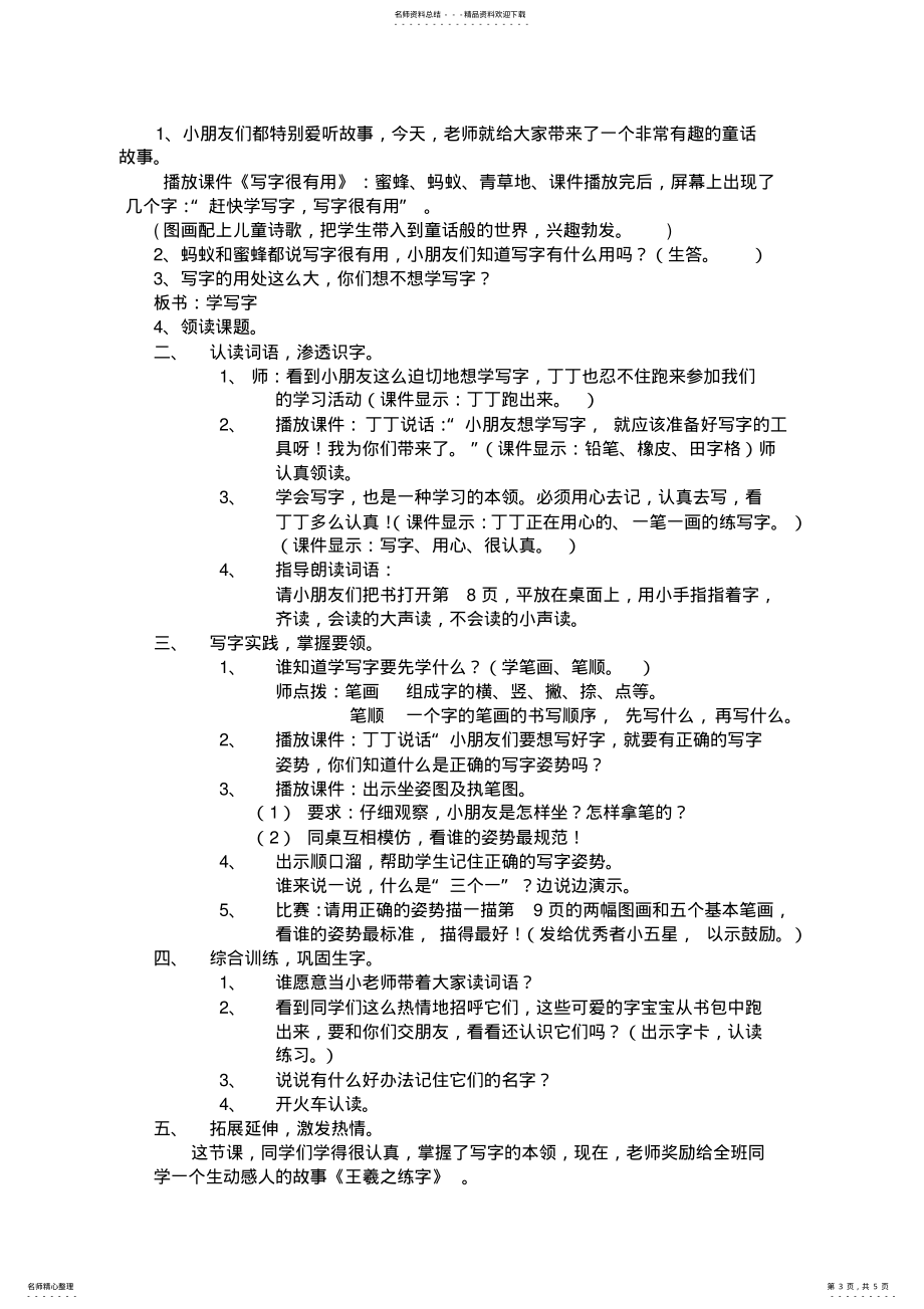 2022年小学语文北师大版一年级上册教学设计第二单元学写字_第3页