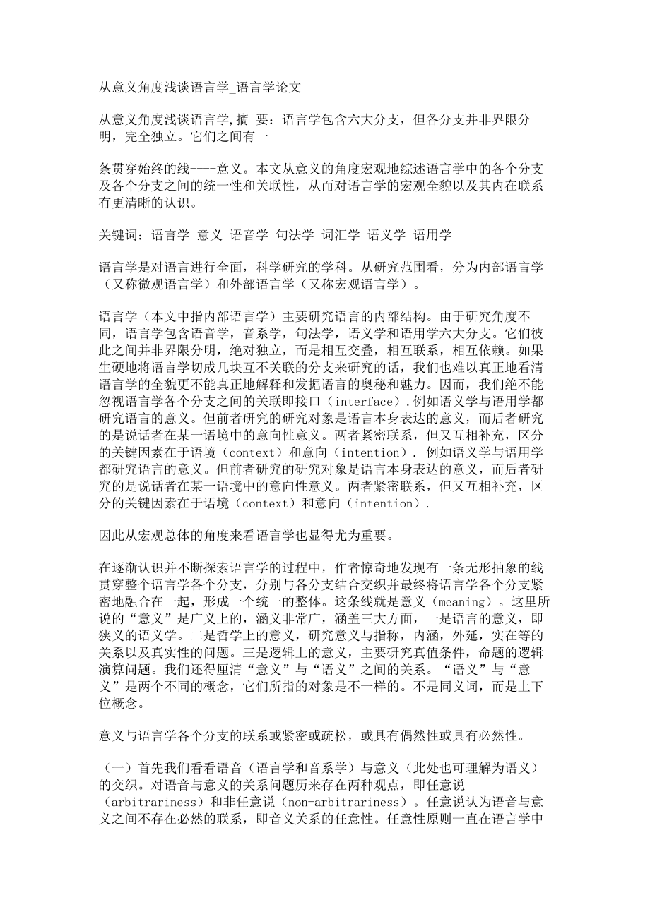 从意义角度浅谈语言学语言学论文_第1页
