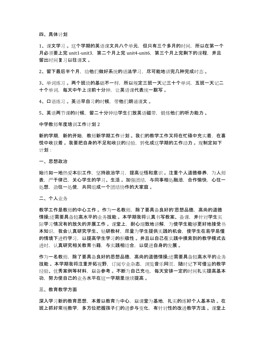 中学教师年度培训计划中学教师年度培训工作计划_第2页