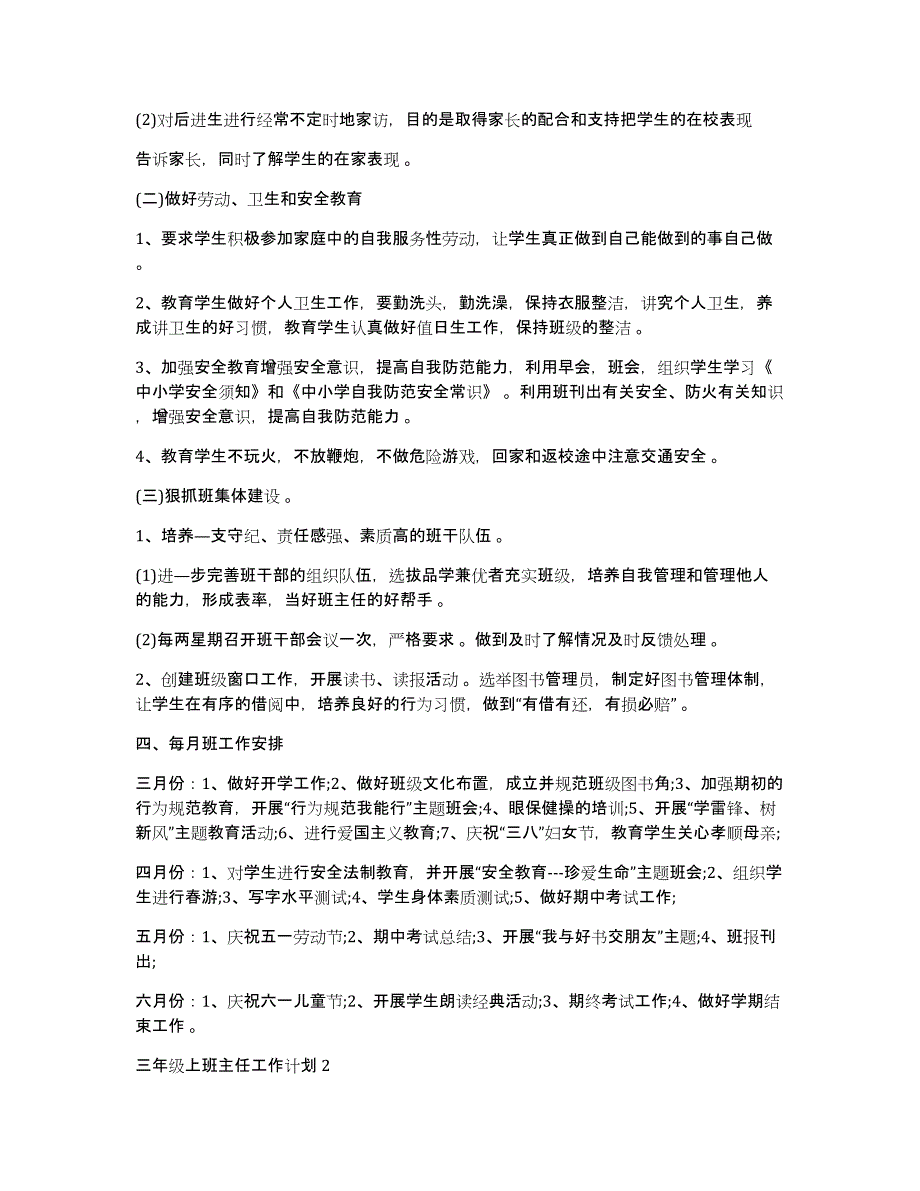 三年级班主任工作计划三年级上班主任工作计划_第2页