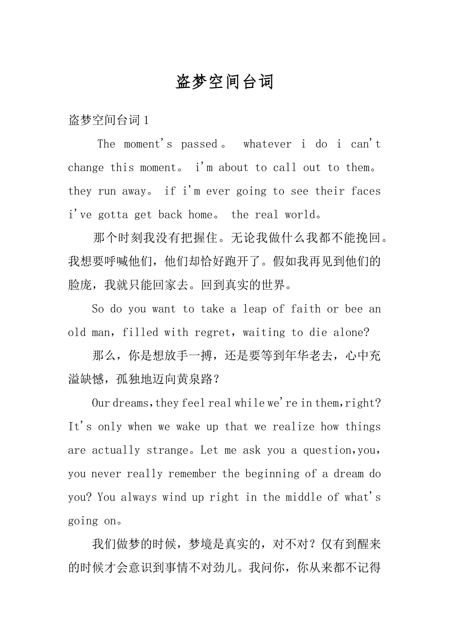 盗梦空间台词汇编_第1页