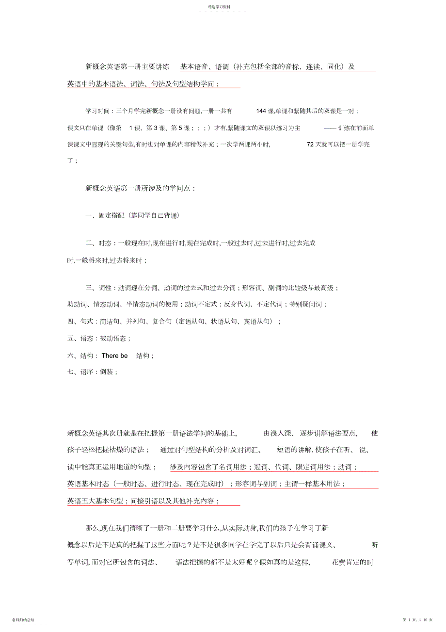 2022年新概念英语第一册二册涉及知识点_第1页
