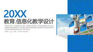 2022年商务简约大气教育教学信息化汇报总结PPT模板