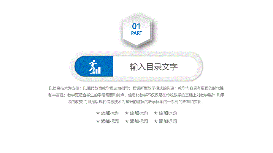 2022年商务简约大气教育教学信息化汇报总结PPT模板_第3页