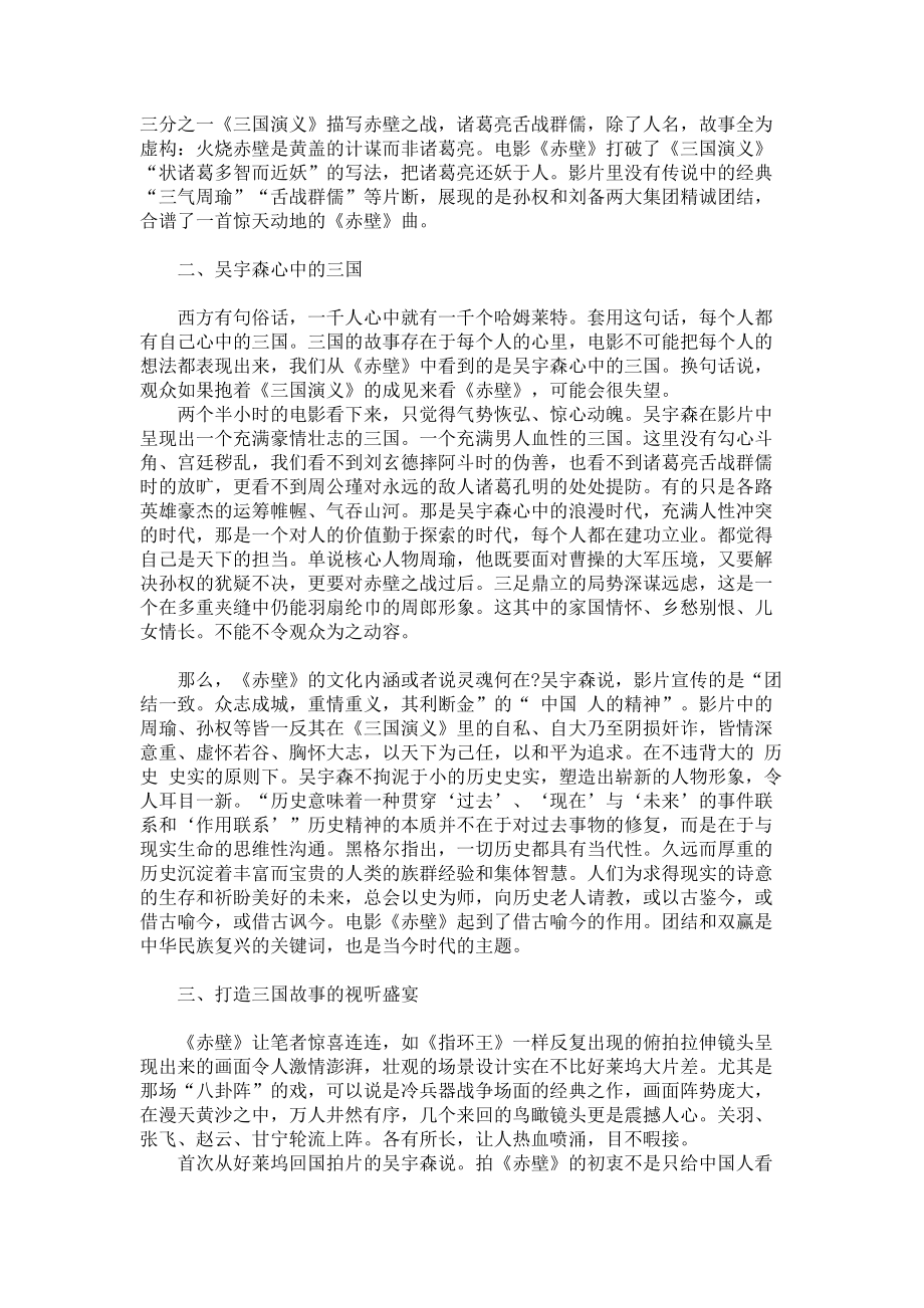 《赤壁》：给全世界讲三国的故事影视文学论文_第2页