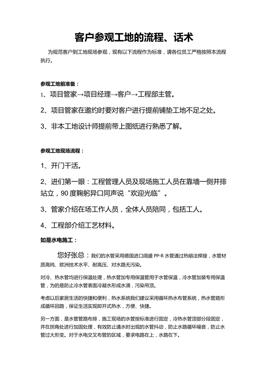 工程部客户参观工地话术试卷教案_第1页