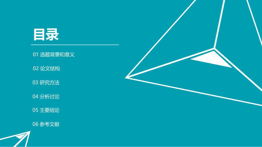 2022年简约通用论文答辩PPT模板_第2页