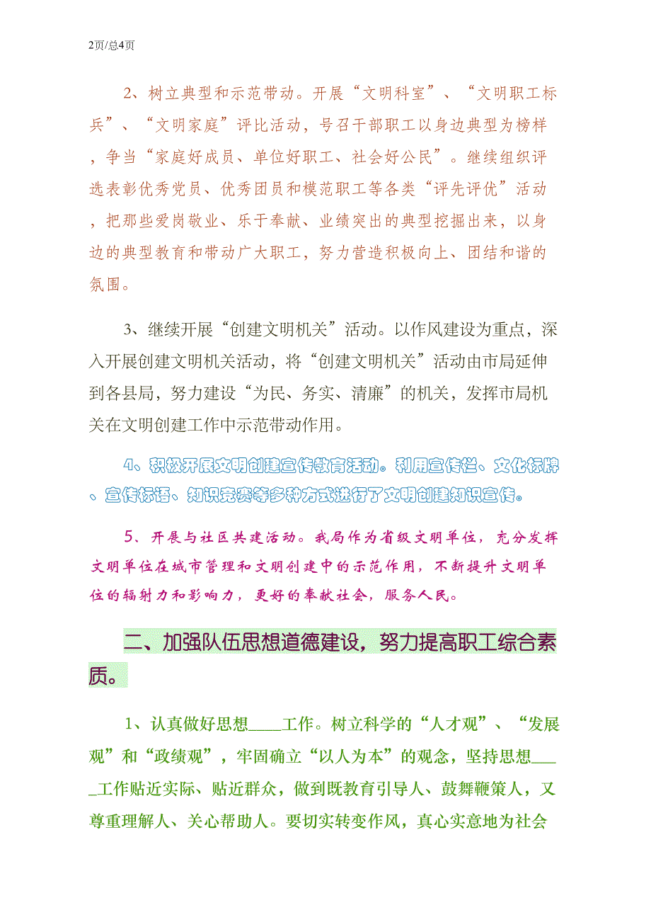 气象局文明行业工作计划样本_第2页