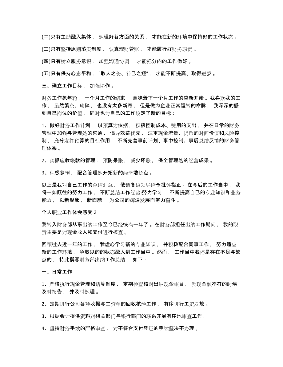 个人职业感受个人职业工作体会感受_第3页