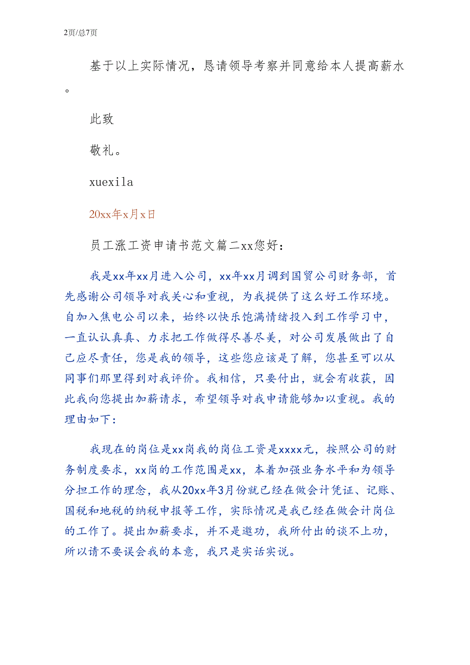 涨薪申请书范文推荐阅读_第2页