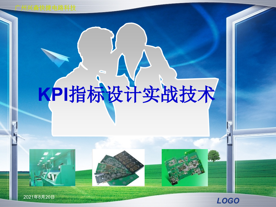 KPI指标设计实战技术_第1页