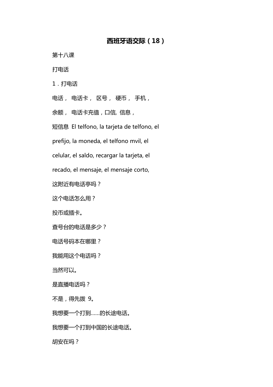西班牙语交际（18）_第1页
