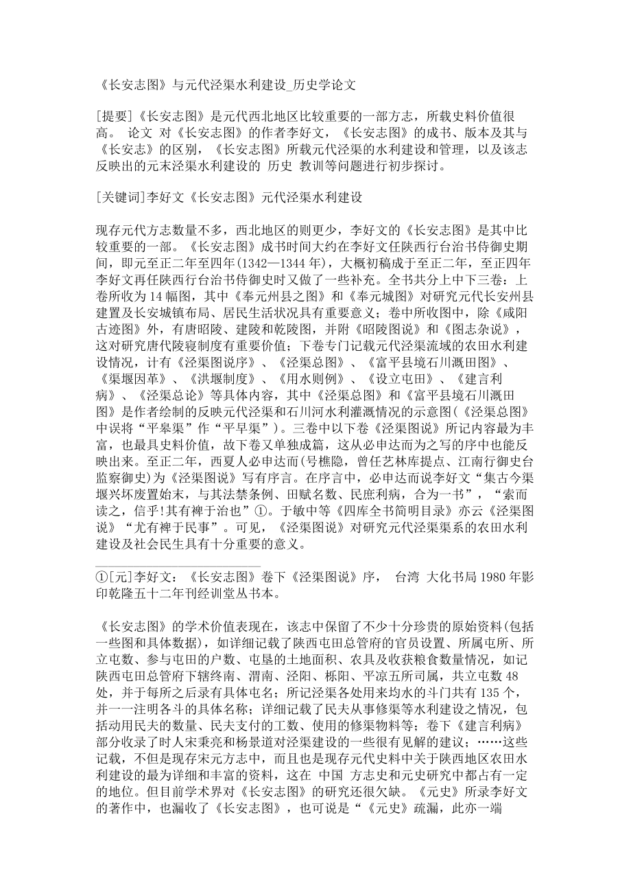 《长安志图》与元代泾渠水利建设历史学论文_第1页