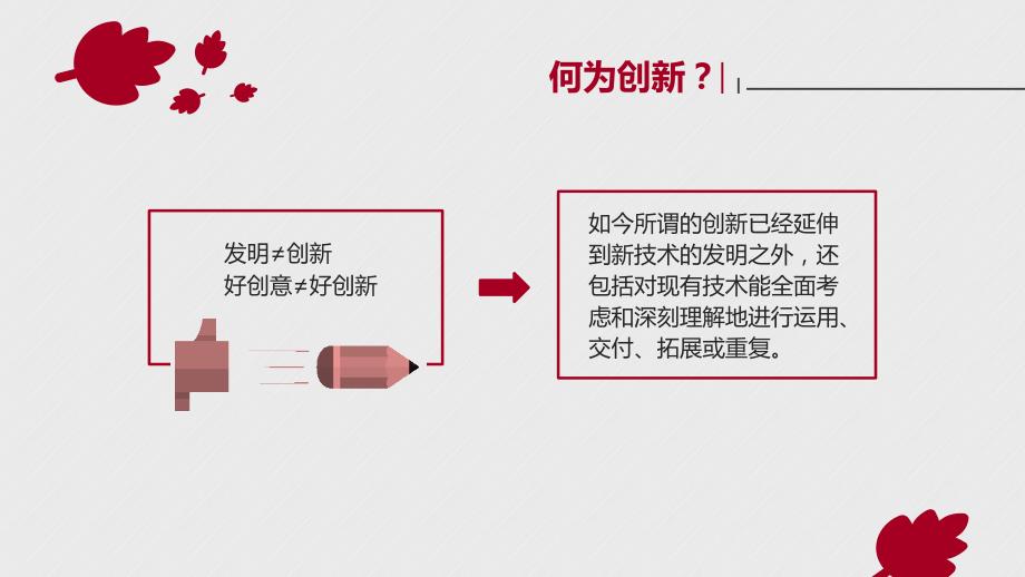 2022年红色商务简约创新设计读书笔记PPT模板_第3页