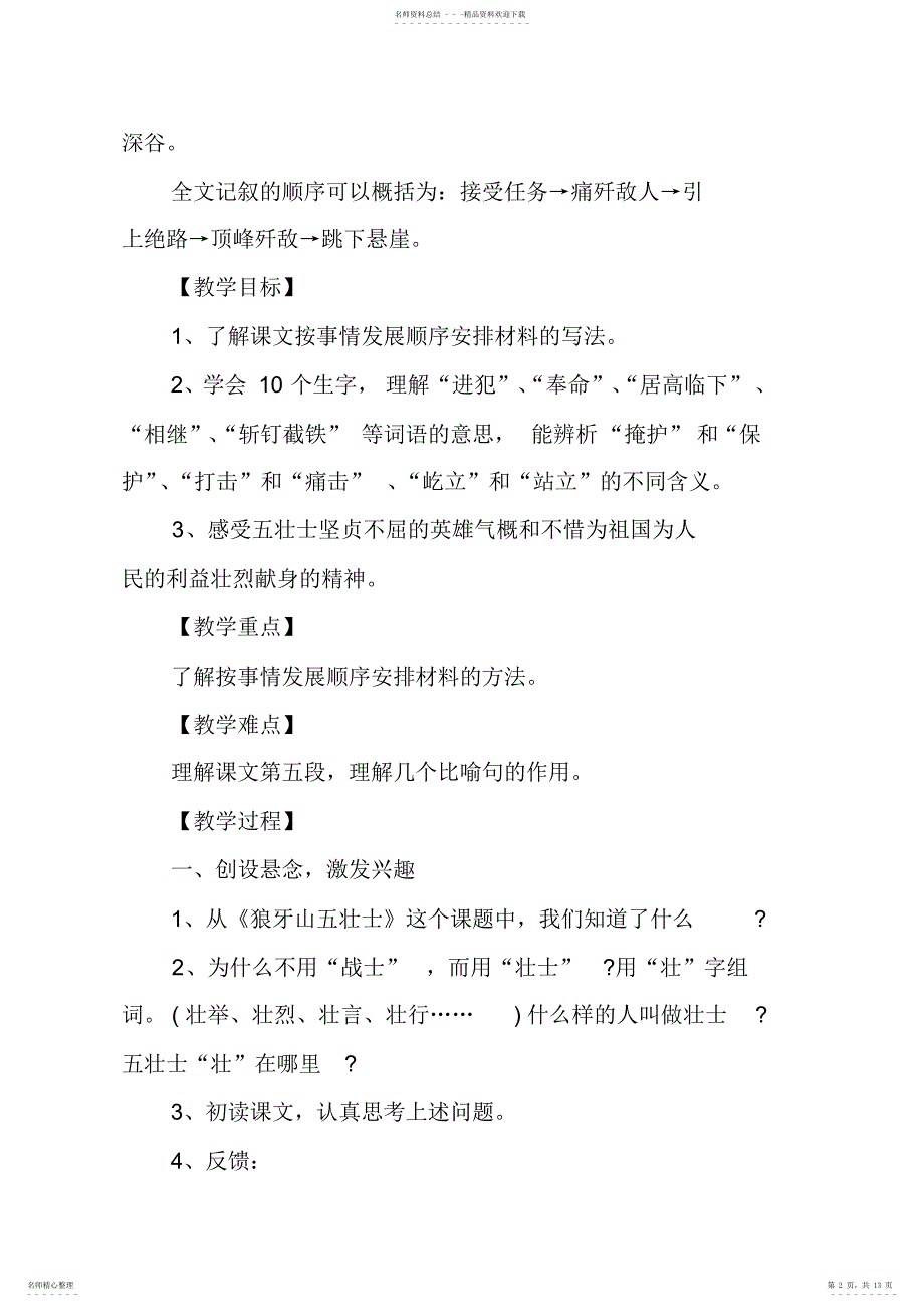 2022年小学语文狼牙山五壮士教案_第2页