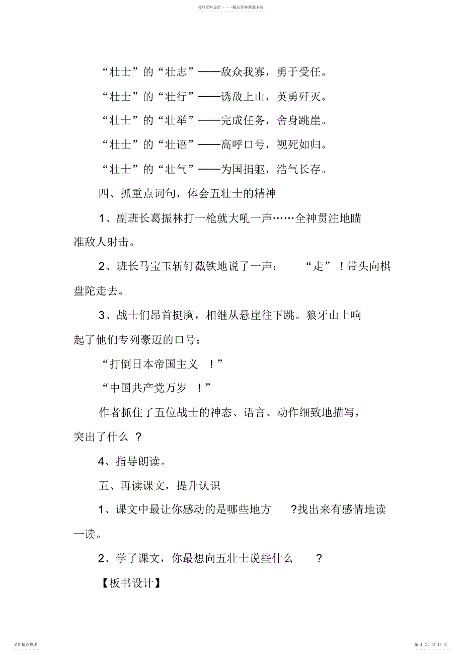 2022年小学语文狼牙山五壮士教案_第4页