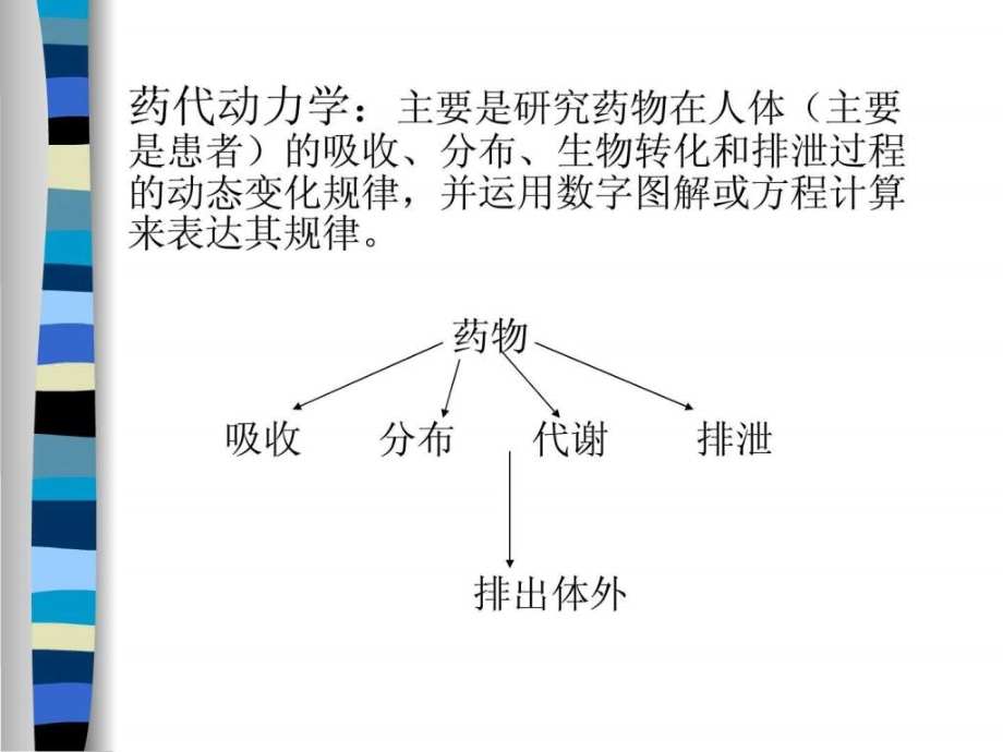 抗癌药物的药代动力学ppt课件_第3页