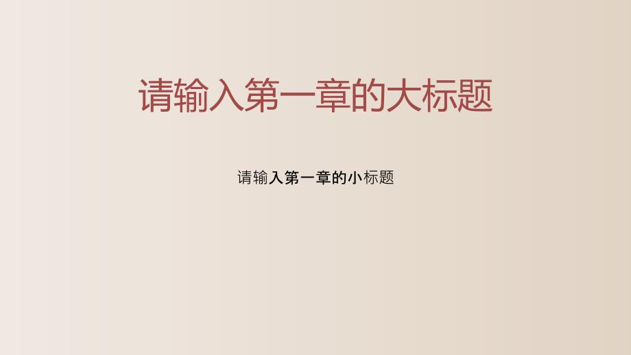 2022年小清新粉笔风教育教学ppt模板_第3页