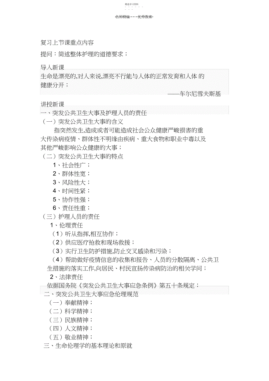 2022年教案突发公共卫生事件应急护理伦理生命伦理_第1页