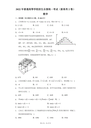 2022（新高考2卷）数学-附答案