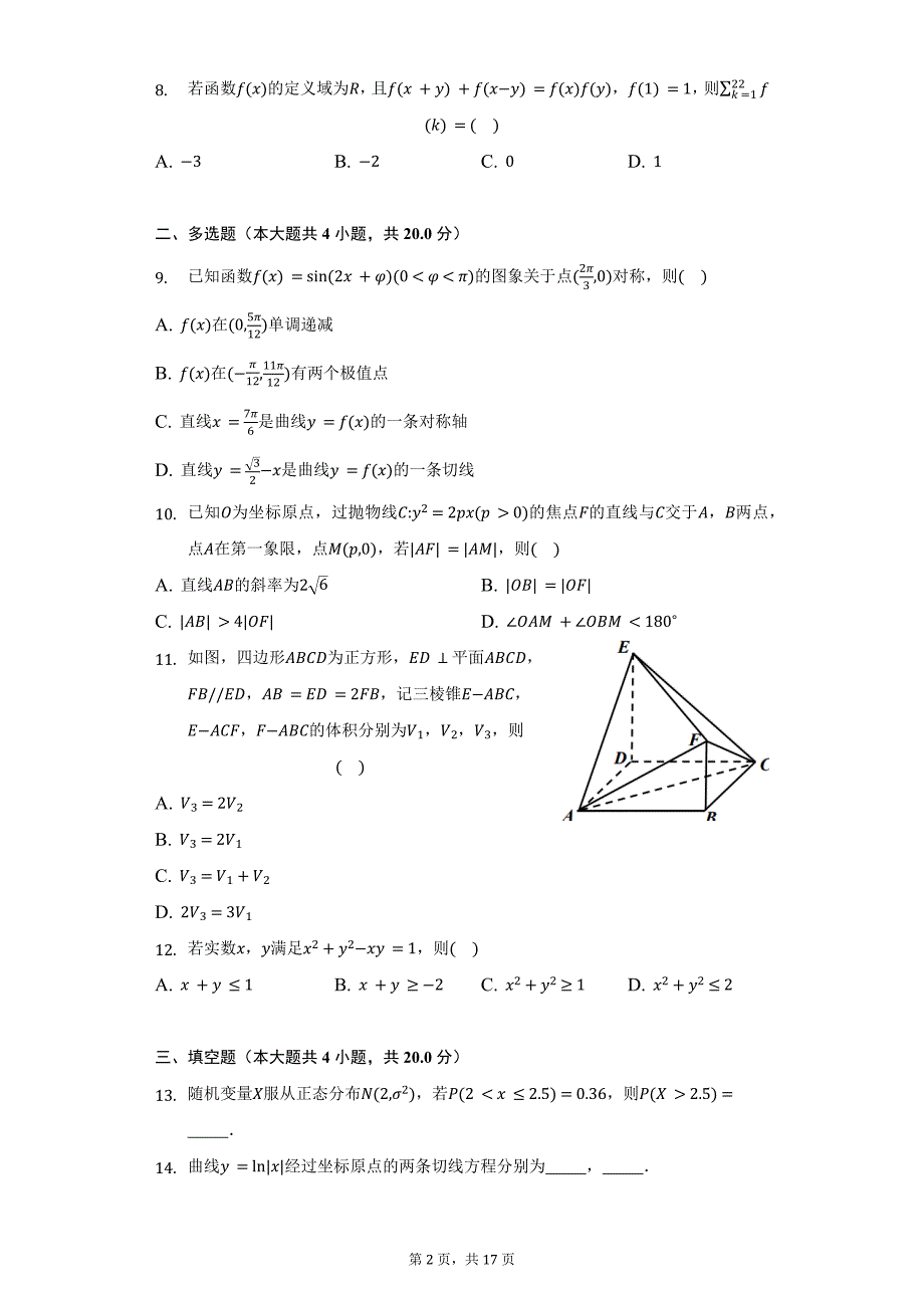 2022（新高考2卷）数学-附答案_第2页