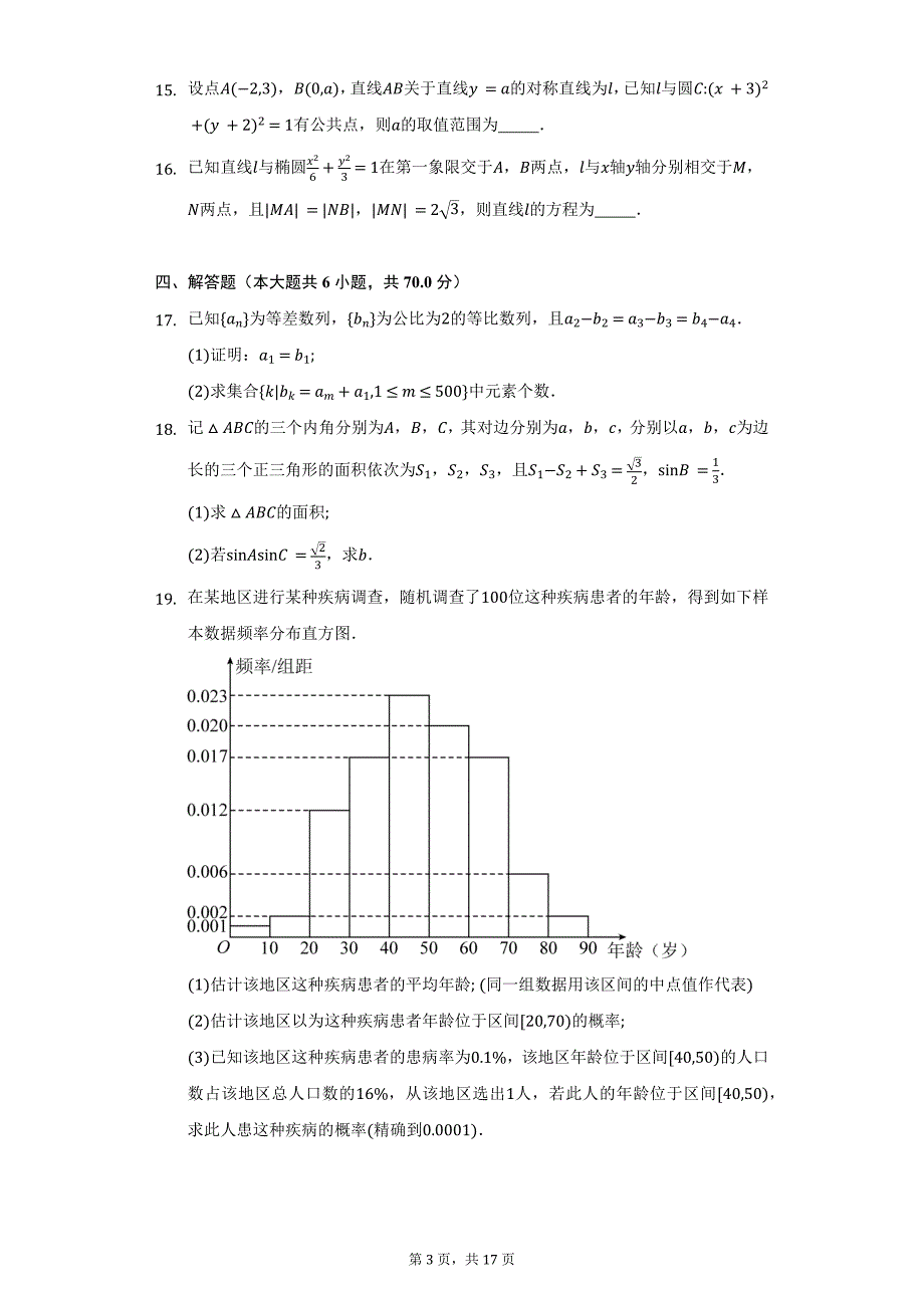 2022（新高考2卷）数学-附答案_第3页