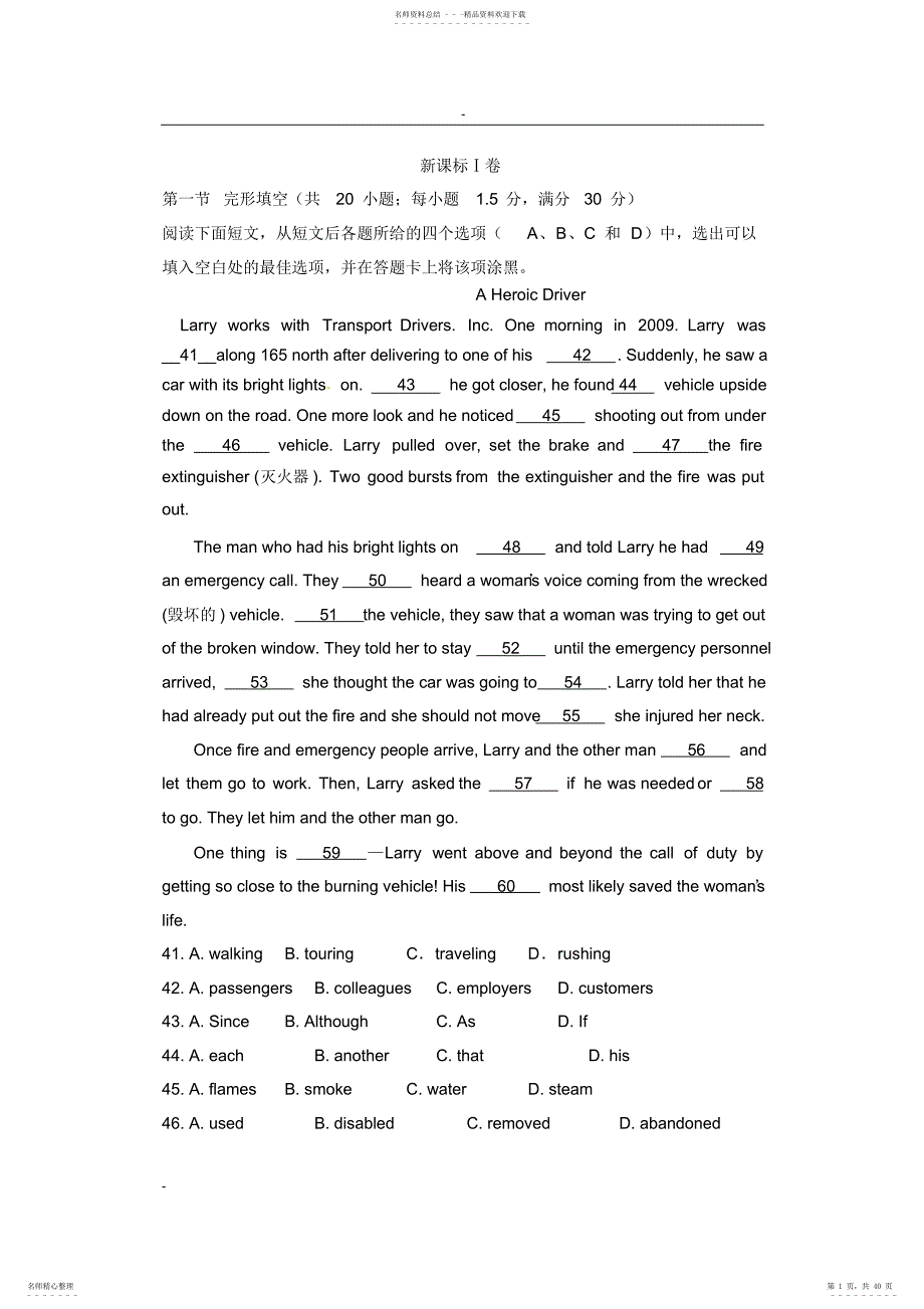 2022年年全国高考英语试卷之完形填空总汇与解析_第1页