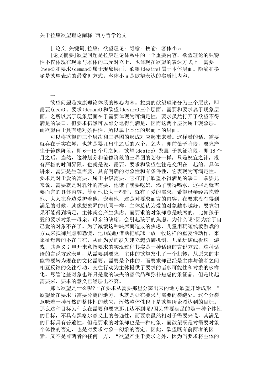 关于拉康欲望理论阐释西方哲学论文_第1页