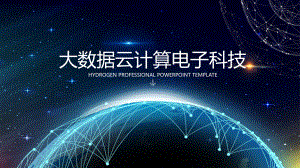 2022年星球点线网络科技风PPT模板