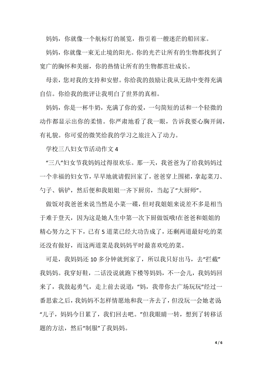 学校三八妇女节活动作文_第4页