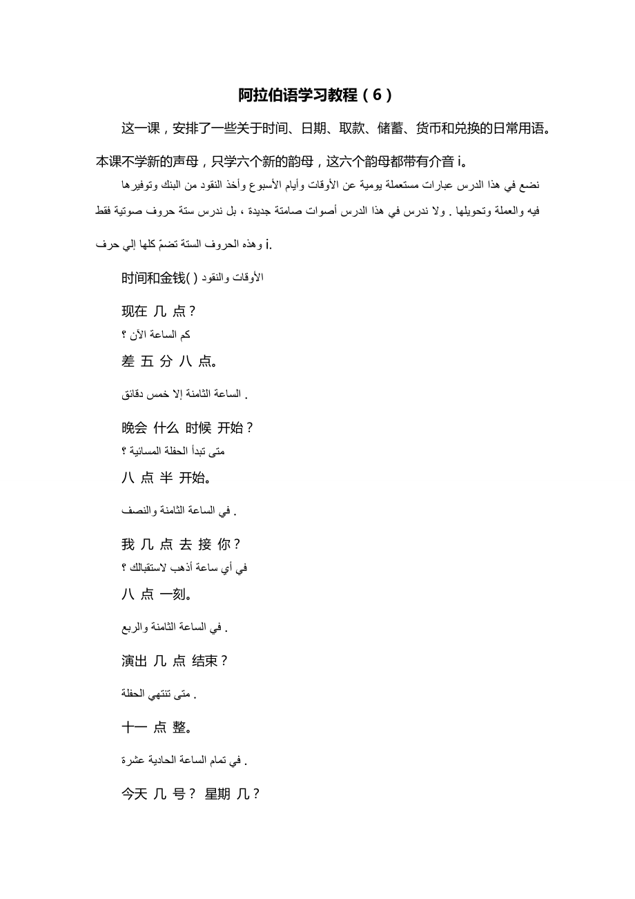 阿拉伯语学习教程（6）_第1页