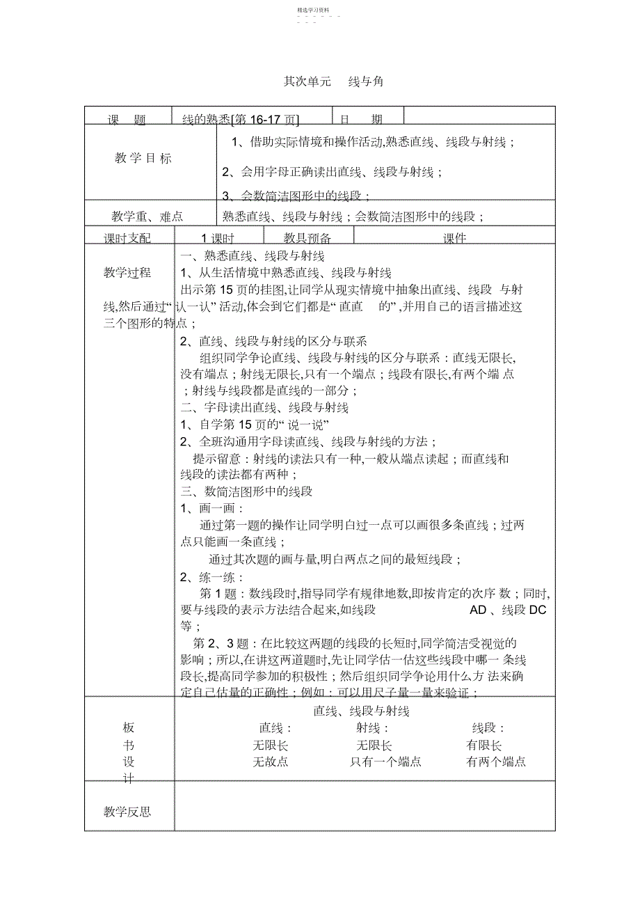 2022年数学教案第单元_第1页