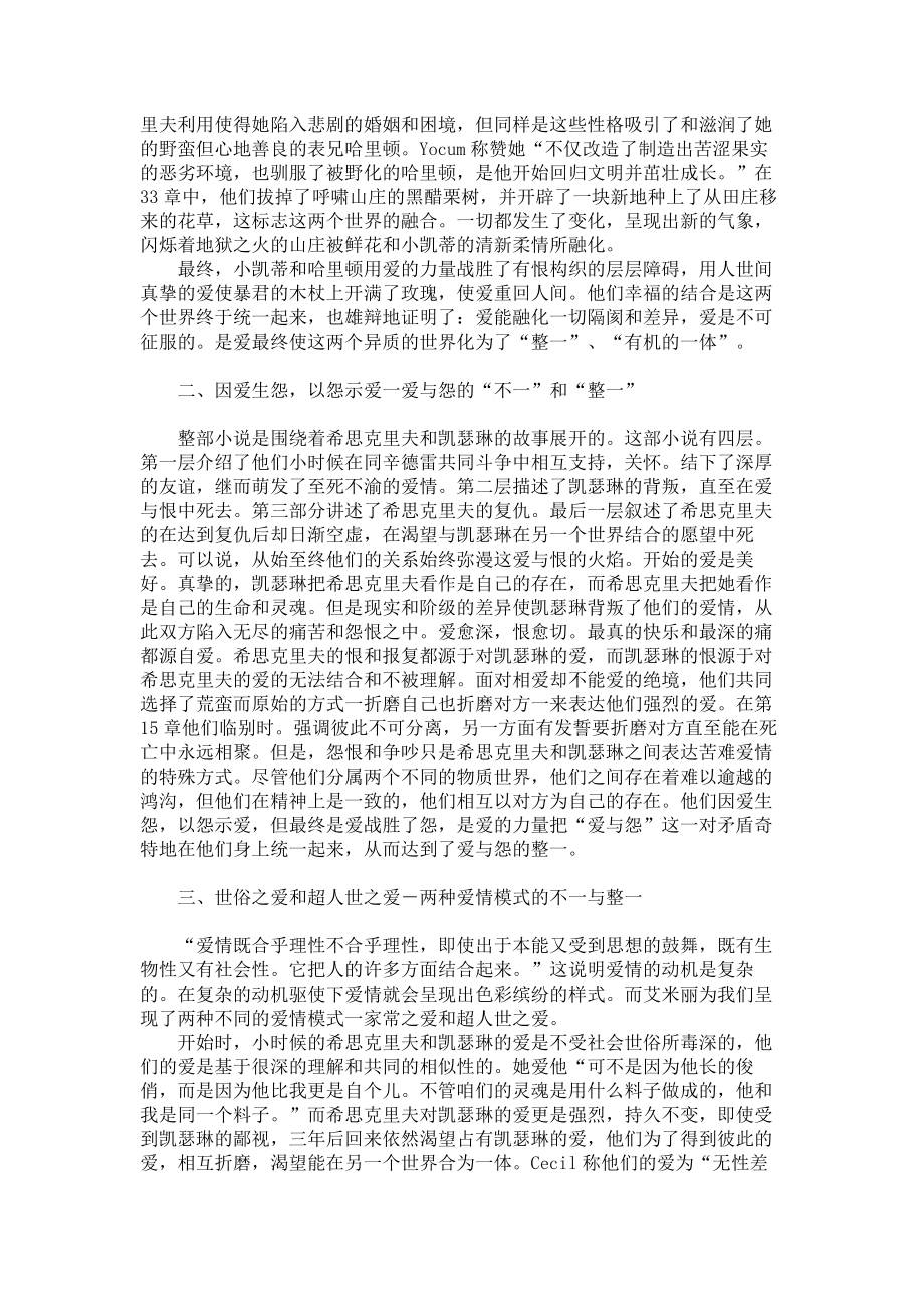 《呼啸山庄》中的不一与整一现当代文学论文_第2页